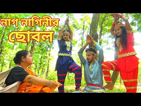 নগ্ নাগিনীর ছোবল সম্পূর্ণ পর্ব | Nag Nagin Natok | Bangla New Natok 2021