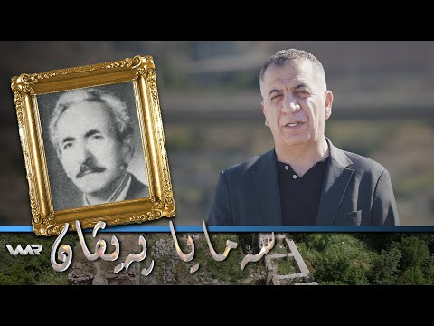 سەیری ڤیدیۆکە بکەن .. Semaya Peyvan - Sebrî Botanî | سەمایا پەیڤان - سەبری بۆتانی