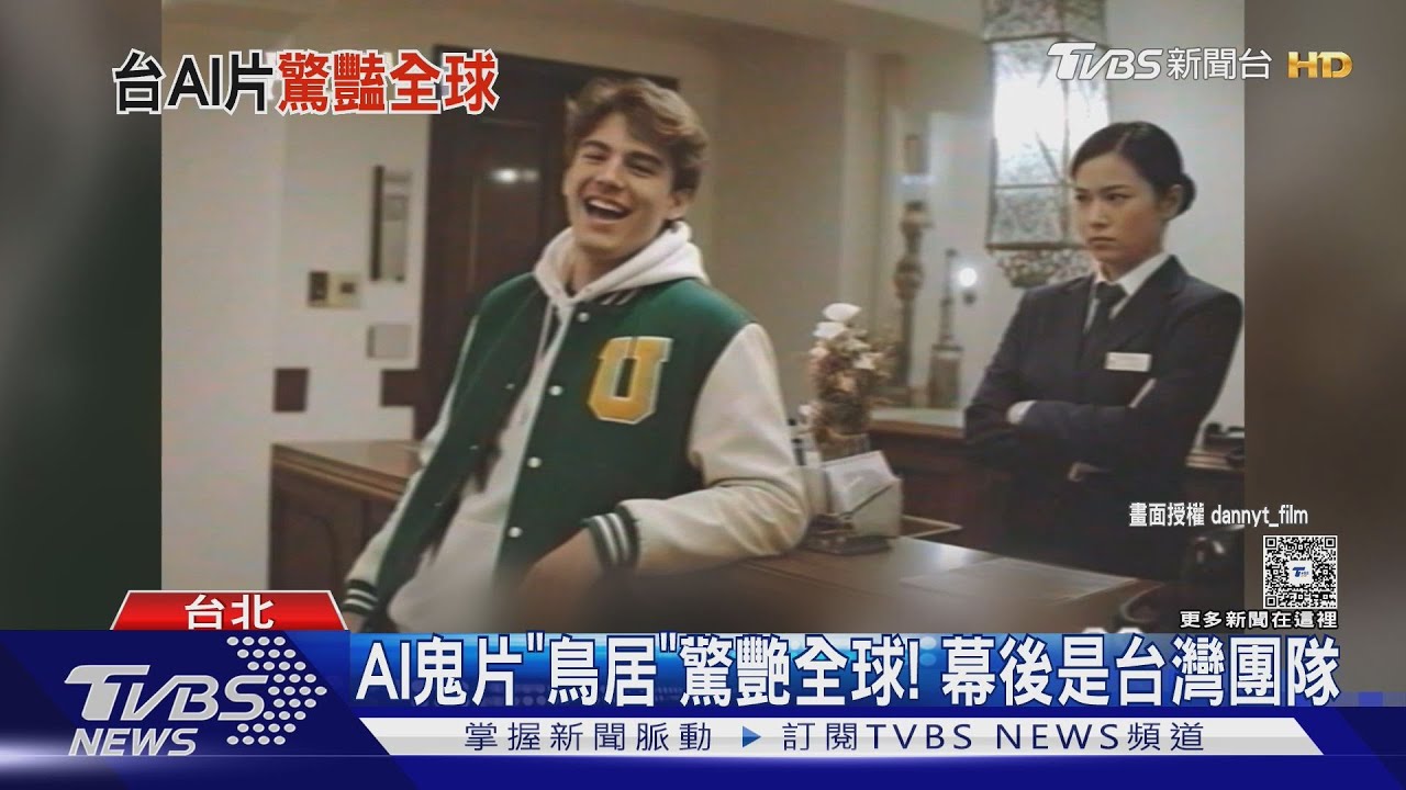 AI鬼片《鳥居》驚艷全球！上百作品脫穎而出　導演說話了