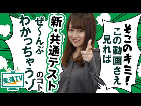 コンピュータ理工学科 【大学入学共通テスト】英語・数学・国語の変更点を徹底解説！！