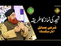 Tahajjud Ki Namaz Ka Tarika | Mufti Muhammad Akmal | Shan e Ramazan | Latest Bayan