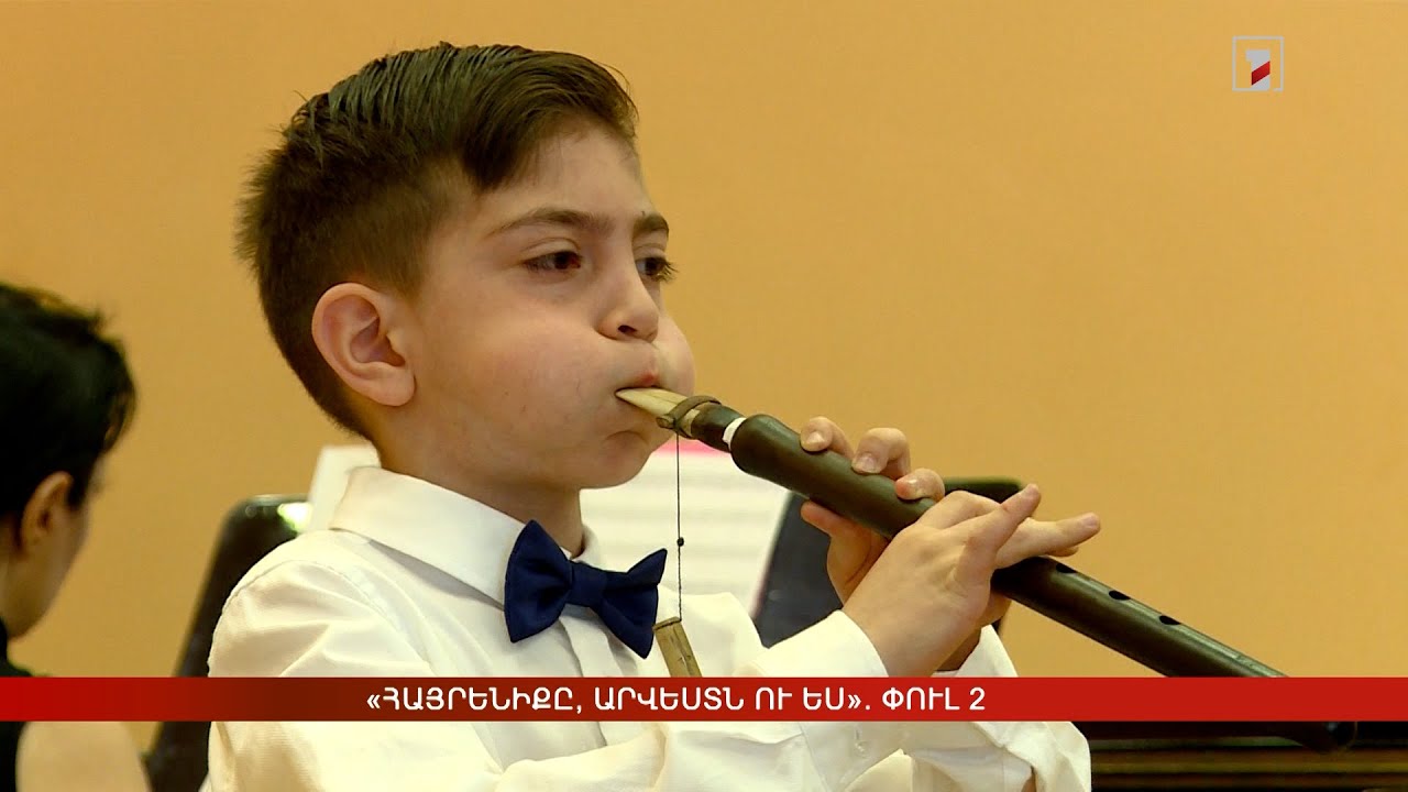 «Հայրենիքը, արվեստն ու ես». փուլ 2