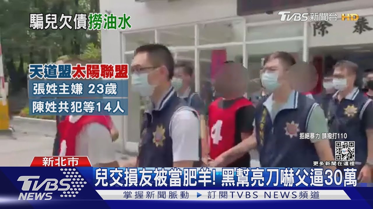兒交損友被當肥羊！父子修車遇天道盟　遭亮刀恐嚇逼30萬