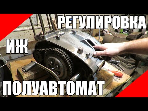Как собрать и отрегулировать сцепление и полуавтомат ИЖ Юпитер мото мотоцикл диски корзина цепь