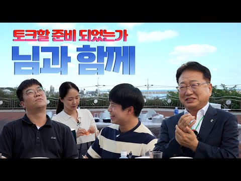 군수님과의 저녁식사, 근데 이제 토크요리사를 곁들인