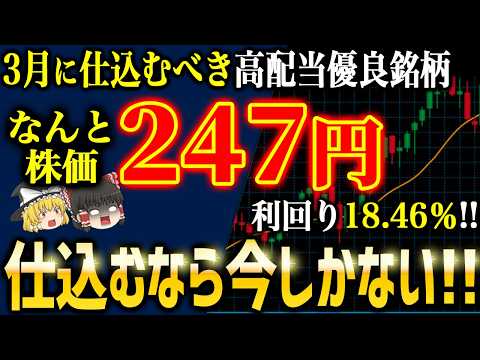 高配当・安価なお宝株5選を紹介