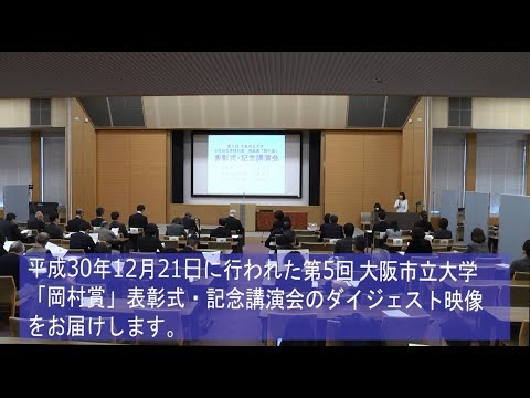 第5回岡村賞