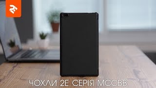 2E Чехол для Lenovo Tab4 7 Black (2E-L-T47-MCCBB) - відео 1