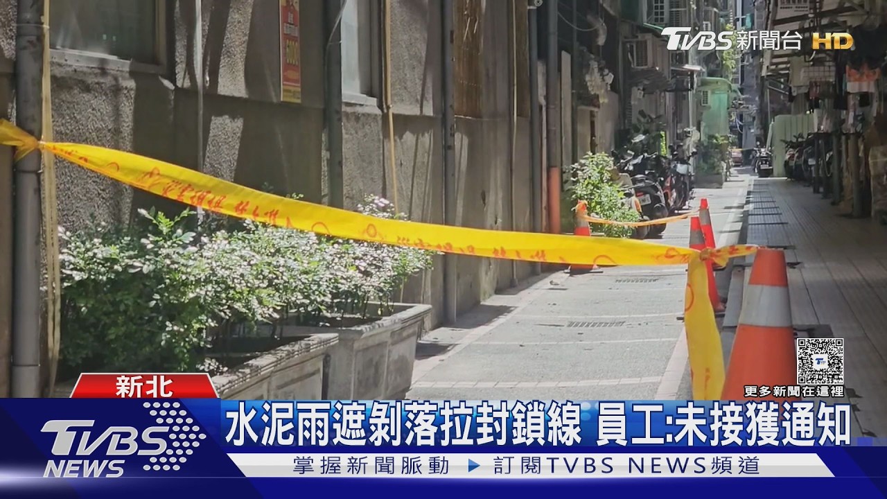 影音/40年老宅水泥雨遮突崩落!外牆斑駁 工務局將勘查