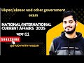 Current Affairs 2025 National International Current Affairs 2025 Current Affairs 2025