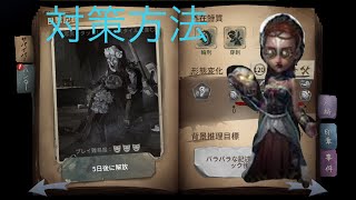 【第五人格/解説】ウィル三兄弟の対策方法&チェイスの仕方