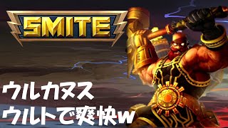 SMITE解説実況 #23 ウルカヌス 「爽快感抜群！？」
