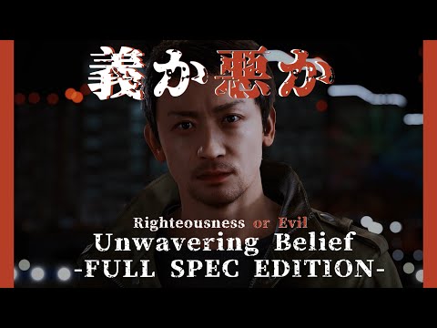 Lost Judgment OST - 義か悪か x Unwavering Belief Phase 1 & 2 Extended with Dynamic Intro and Cutscene