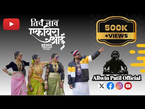Ticha Naav Ekvira Aai Remix Song I Ekvira Aai New Song 2025 I Palakhi Sohala 2025 I Allwin Patil