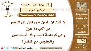 8558 -  هل النفور من العبادة عين وهل كراهية البقاء في البيت عين؟ - نور على الدرب image