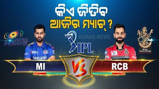 IPL 2021: Mumbai Indians (MI) Vs Royal Challengers Bangalore (RCB) Today, Here's Some Facts