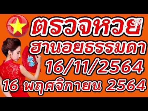 ตรวจ หวย