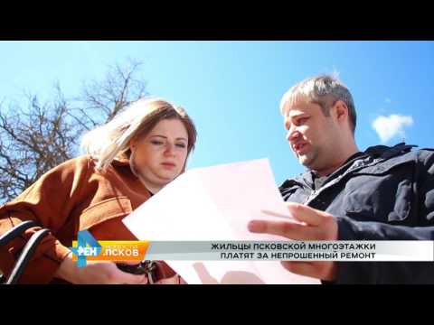 Новости Псков 03.05.2017 # Проблемы собственников с УК