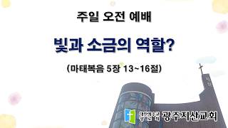 2026-09-13 오전 예배 설교 