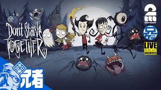 【Switch2】兄者の「Don't Starve together」【2BRO.】