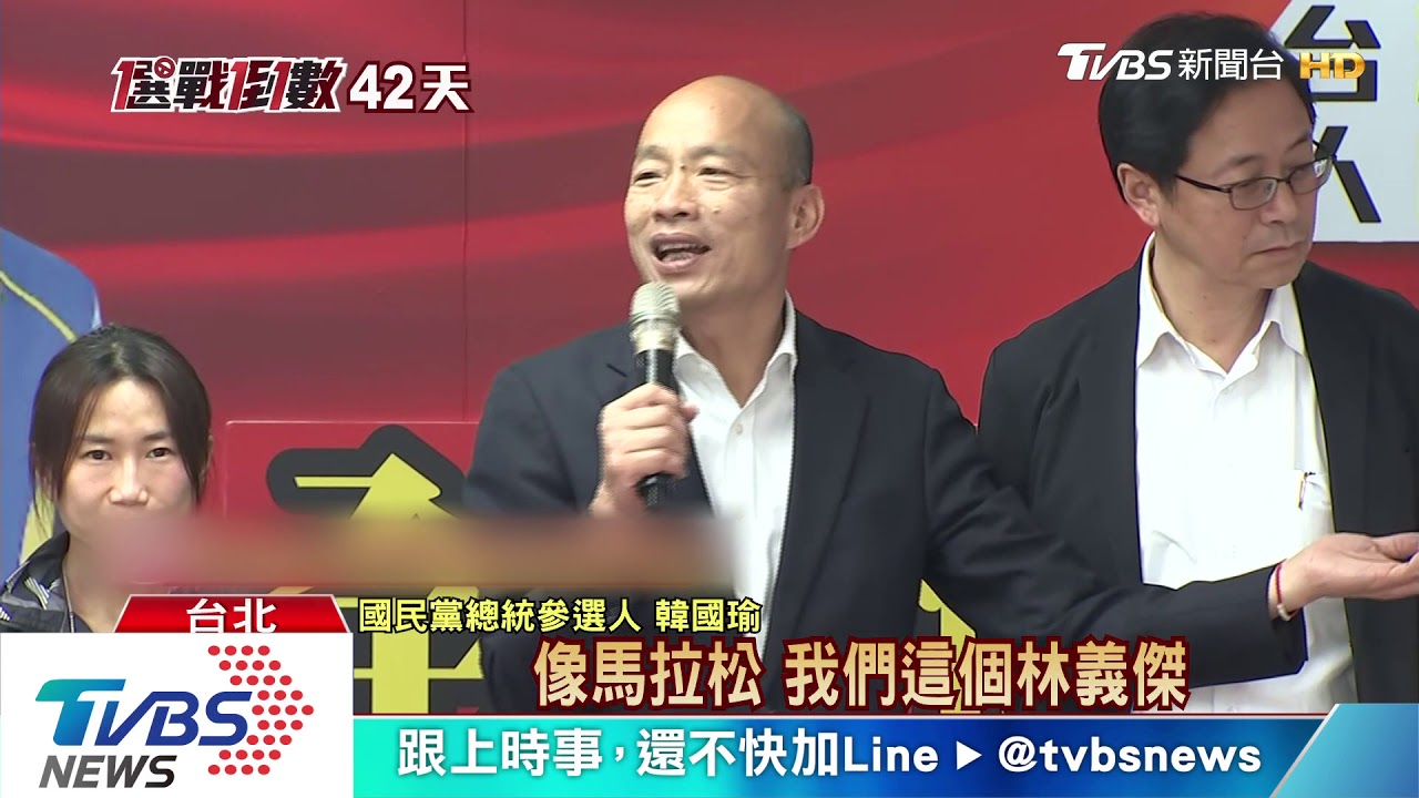 超馬好手分不清 韓錯把陳彥博當林義傑