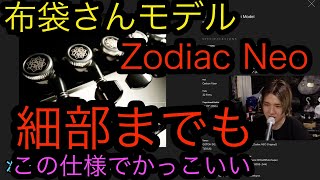Video thumbnail for Zodiac NEO EternalLEGACY 布袋寅泰さんモデル細部目でかっこいい by 織田 真琴