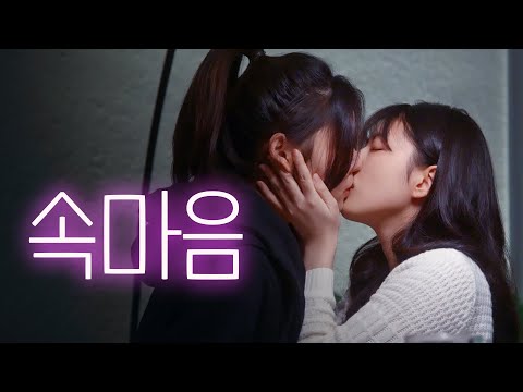 [SUB] 석필름 GL K-drama "버니버니 Bunny Bunny" EP. 1/4 속마음