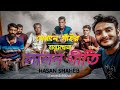 যেখানে সাঁইর বারামখানা | Jekhane Shair Baram Khana | Full song | Lyrics | লা