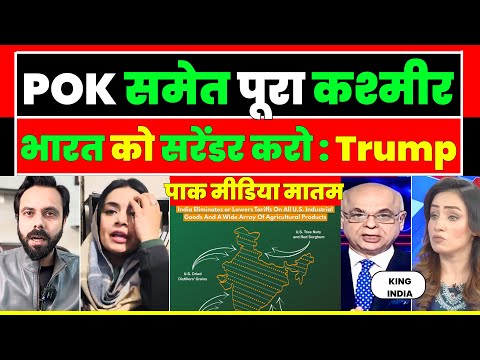 USA's strict order to Pakistan to leave POK | Pak media reaction |