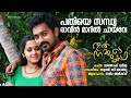 Pathiye Sandhye Ithu Nammude Katha Najim Arshad Sundar C Babu Santhosh Varma