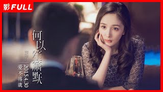 Download lagu [Multi-Sub]《何以笙箫默》You Are My Sunshine：#黄晓明#杨幂#佟大为#杨颖#谢依霖#黄子韬 | 剧盒独播剧场 mp3