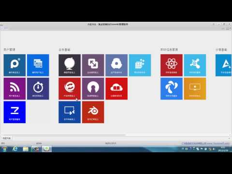 凯森软件 2 凯达控制台（Console）管理软件