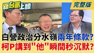 新台派上線 20251111