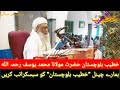 Molana Mohammad Yousuf New Best Bayan