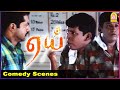 கொஞ்சம் ஓவரா தான் போறோமோ போவோம் Aai Tamil Movi