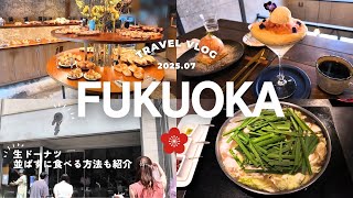 【福岡グルメ旅】2泊3日でカフェ巡り♡パンも生ドーナツも最高!定番グルメのもつ鍋や明太子パスタも紹介します♡