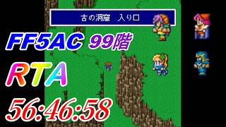 FF5AC RTA 99階 新記録更新！20260526