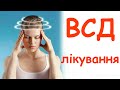 Вегетативна дистонія альтернативне лікування народними засобами. Лічниця сестер Похмурських