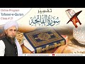 Tafseer-e-Quran Class # 21 | Mufti Tariq Masood Speeches 🕋