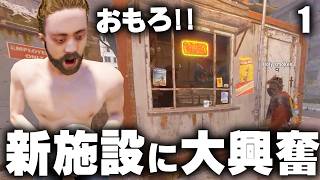アップデートで追加された新施設に大興奮!? Season22 #1  【Rust 実況】