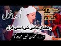 To Ne Samjha Hi Nahi Urdu Song Singer Ramzan Jani Live Urdu Song 2023 Ramzan Jani Official