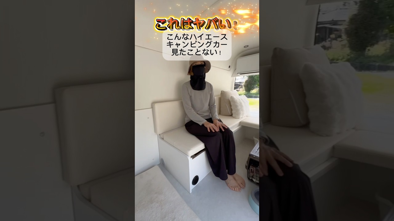 世界に一台！ハイエースキャンピングカーがシンプルなのにゴージャスすぎる#ハイエース #キャンピングカー #車中泊 #嫁姑