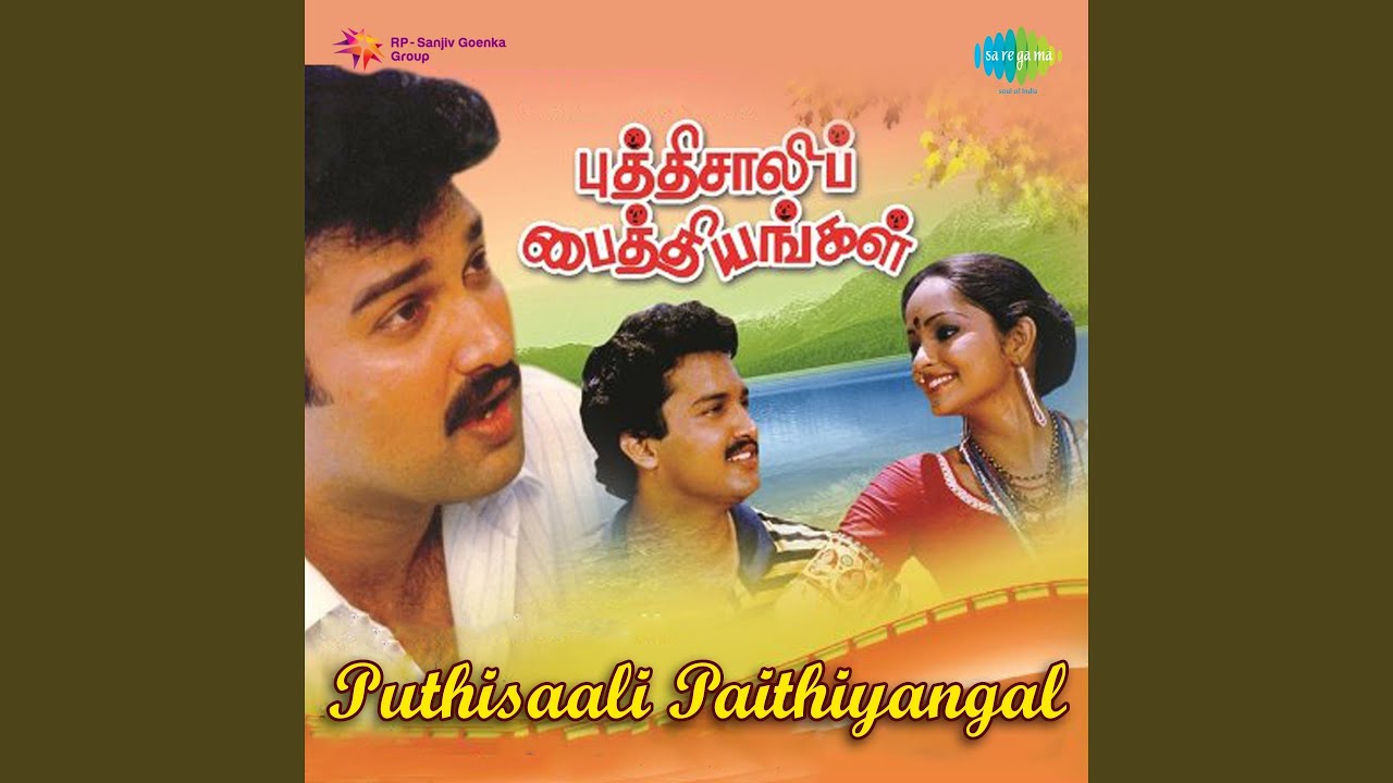 Aadavarum Aada Varum Song Lyrics | Puthisali Paithiyangal | Vani Jairam