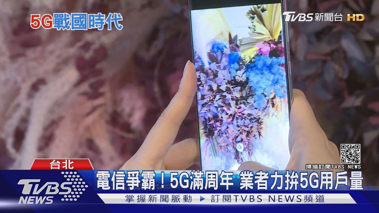 電信爭霸!全球半數人用智慧型手機 業者拚5G用戶量