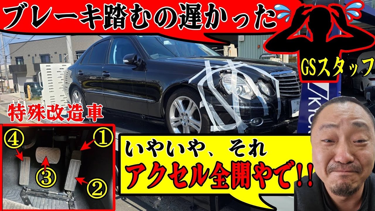 【正面衝突→全損の原因】あのベンツは超特殊改造車だった■ガソスタ店員もまた被害者なのか！？