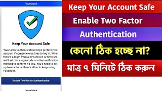 Facebook Enable Two Factor Authentication Problem || Keep Your Account Safe  || Facebook Two Factor