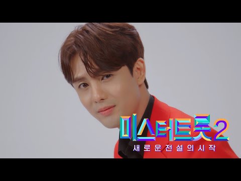 [미스터트롯2]성유빈 - 예선참가자