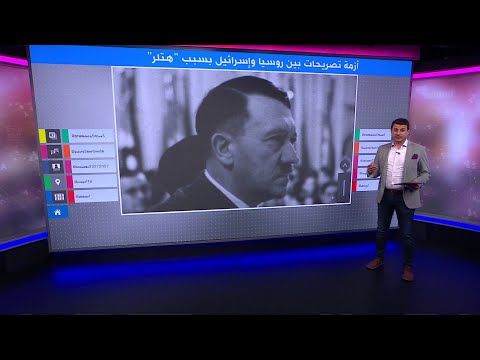 تصريحات لافروف عن "الدم اليهودي لهتلر" تثير غضبا كبيرا في إسرائيل