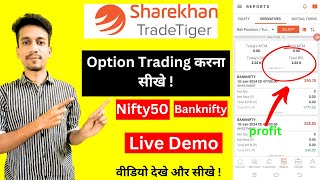 sharekhan option trading | sharekhan app kaise use kare | sharekhan app kaise use kare