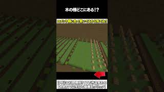 【マイクラ】木の柵どこにあある！？ #マイクラ #マインクラフト #逃走中  #shorts
